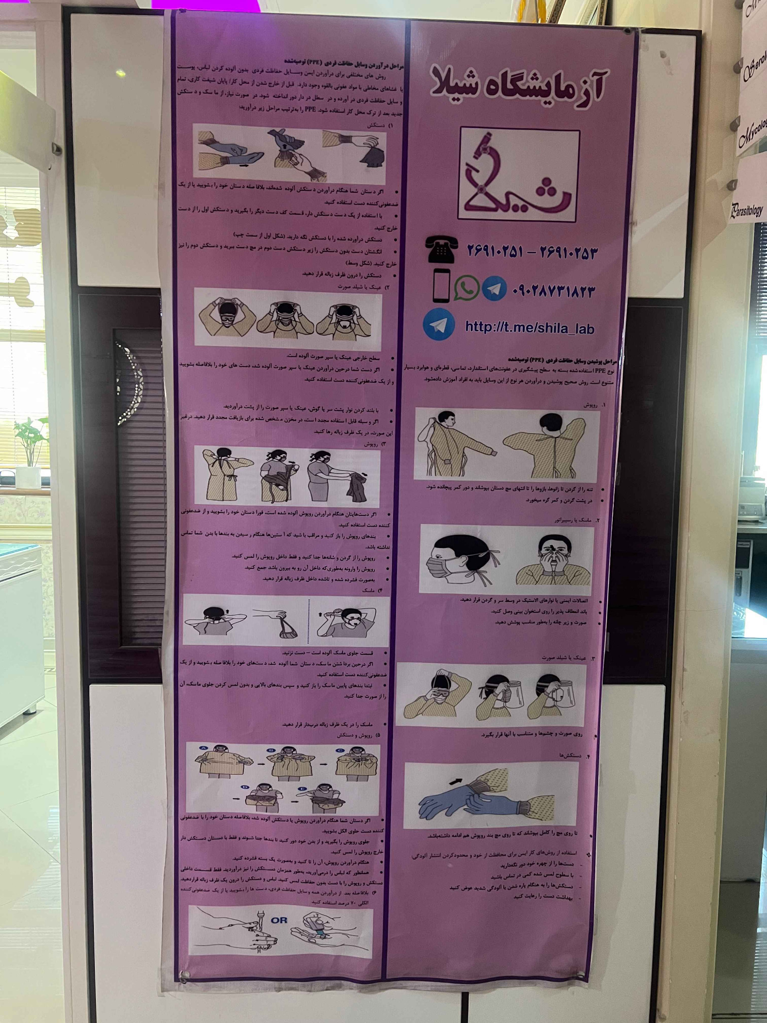 نحوه پوشیدن/خارج‌کردن تجهیزات