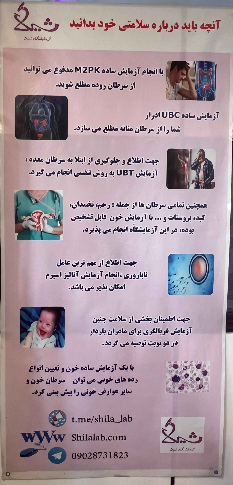 سلامتی خود را بدانید