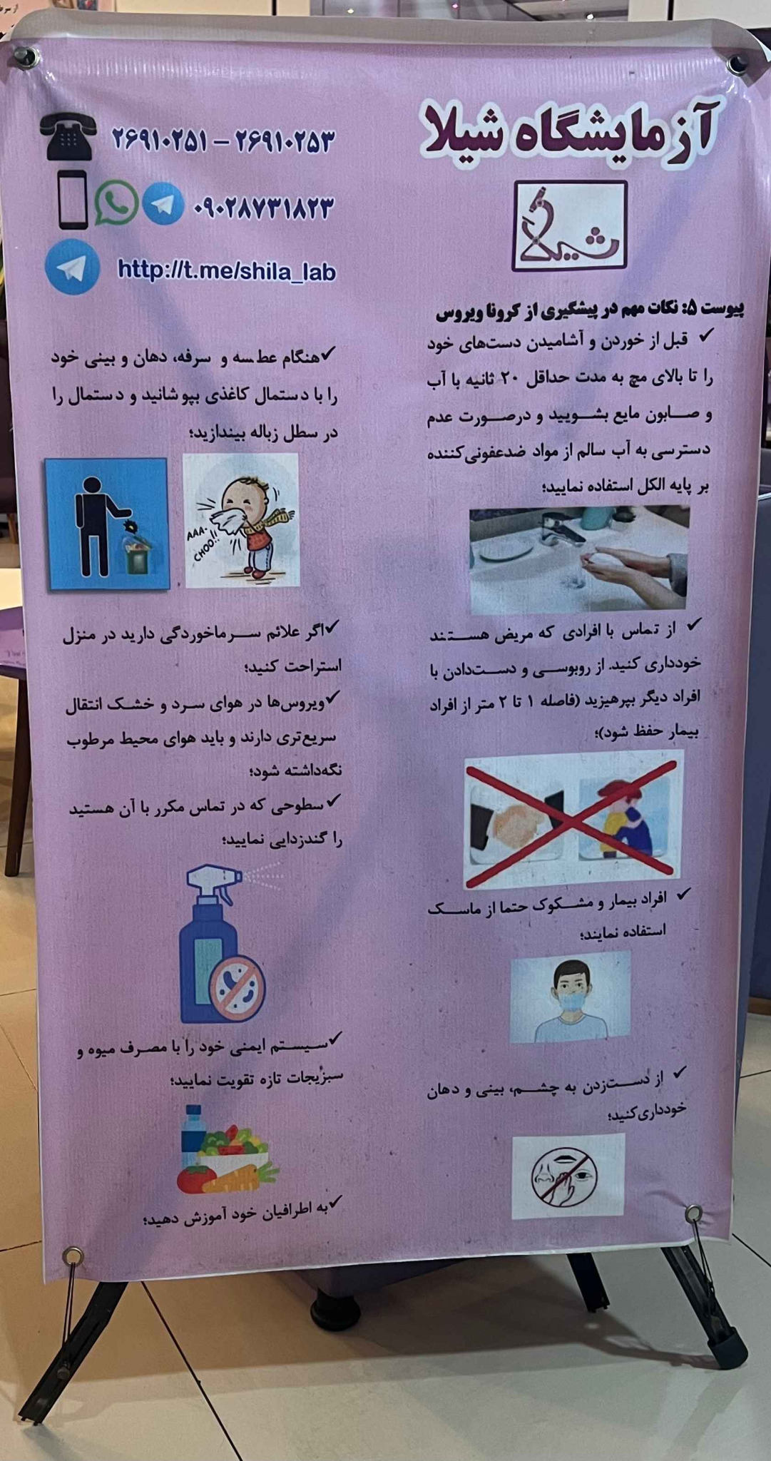 نکات پیشگیری از کرونا