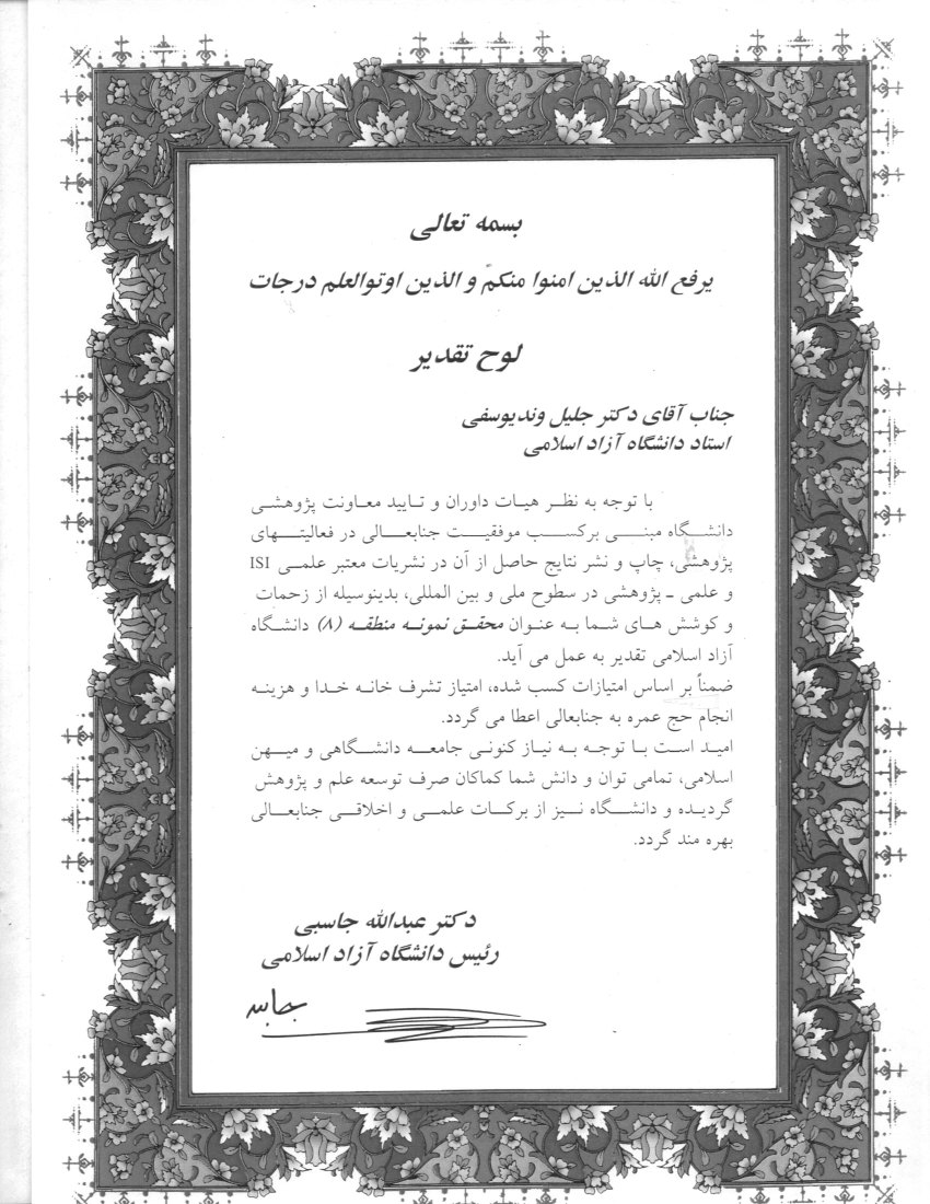 لوح تقدیر ۲