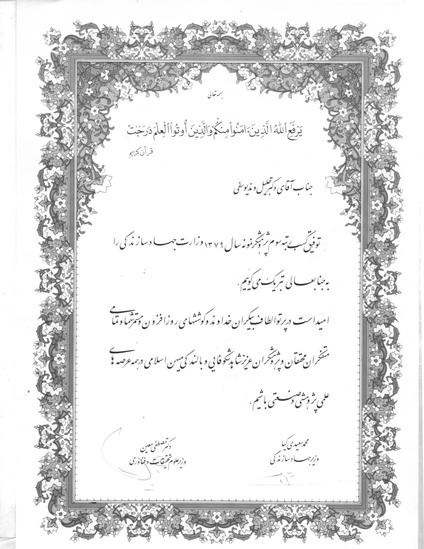 لوح تقدیر ۳