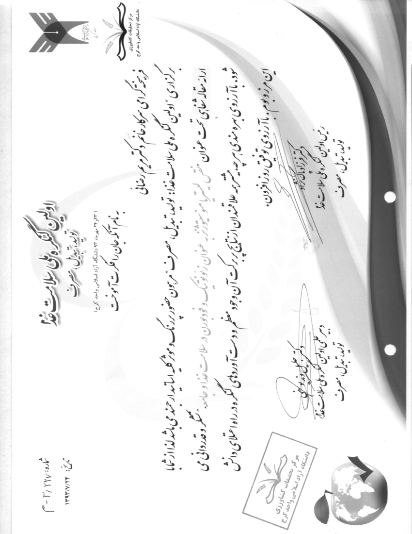 لوح تقدیر ۷